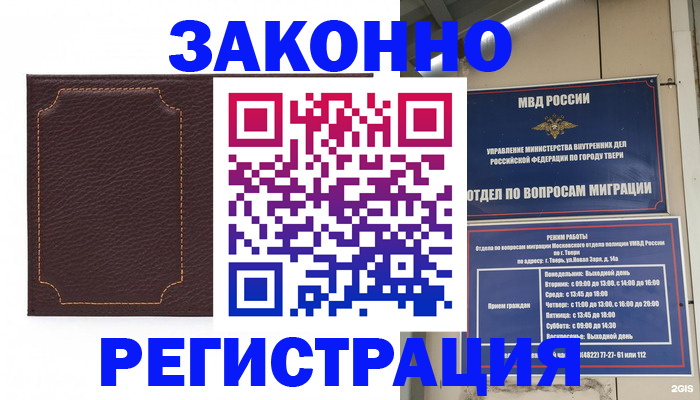 временная регистрация законно в Костомукше