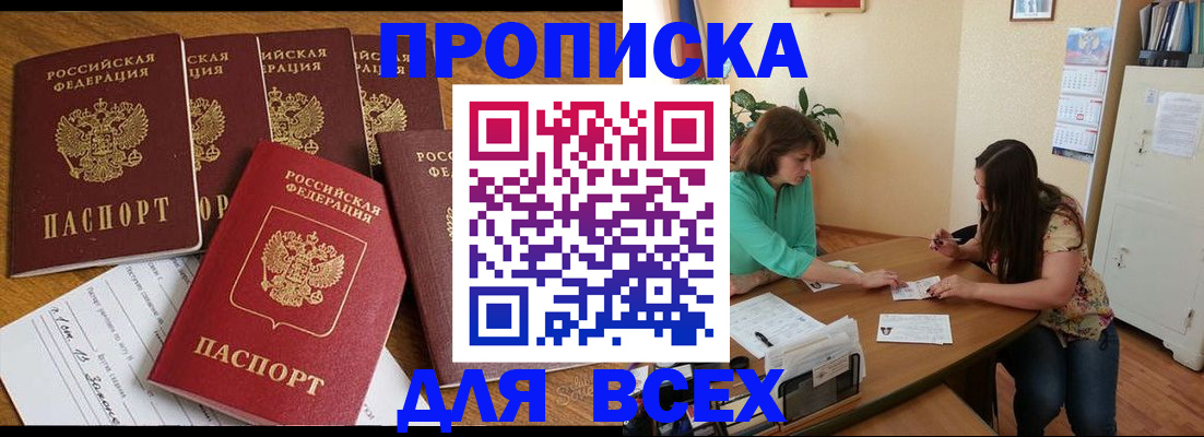 купить прописку в Костомукше